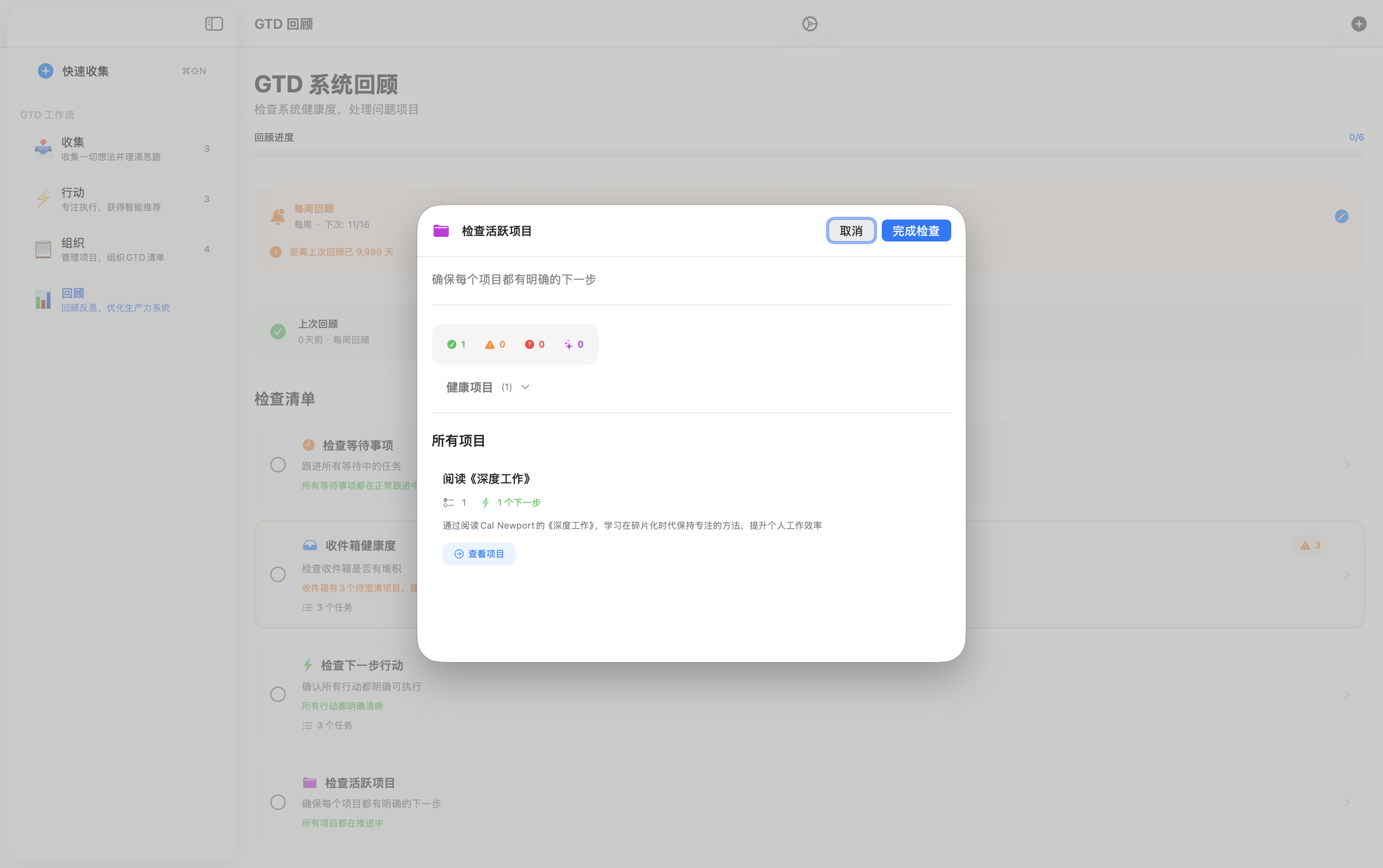 Mac检查活跃项目